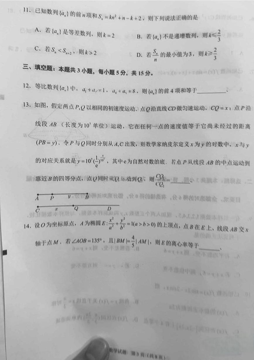 福建省泉州市2025届高三下学期数学质量检测试题（三）第3页