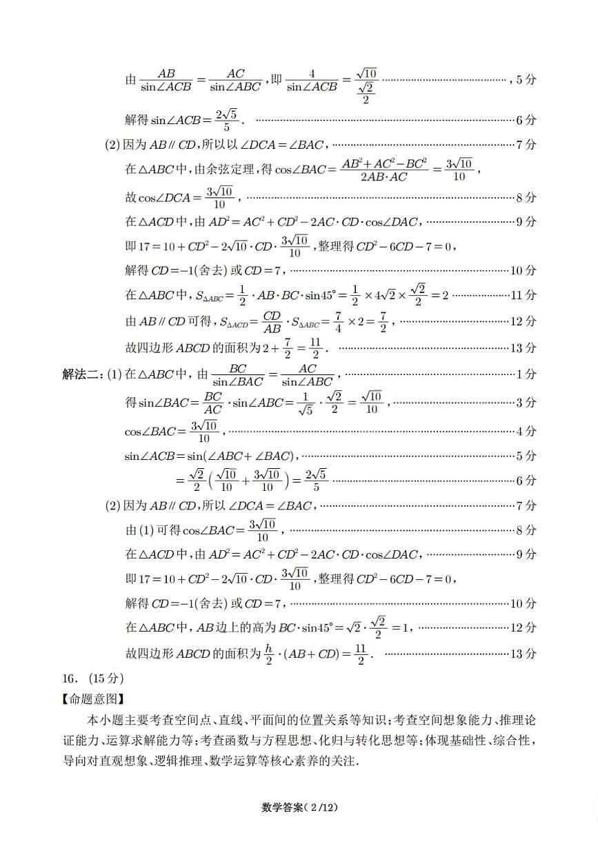 福建省泉州市2025届高三下学期数学质量检测（三）数学试题答案第2页