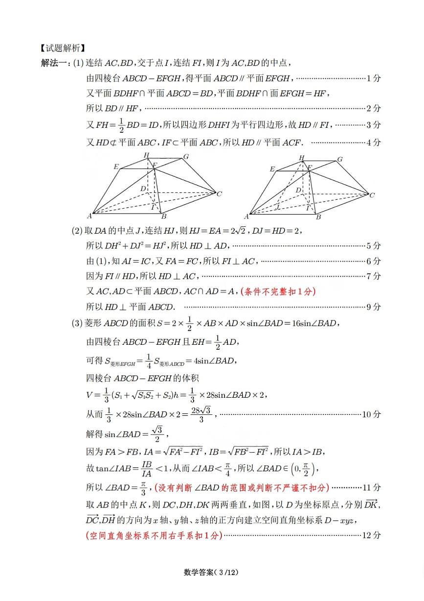 福建省泉州市2025届高三下学期数学质量检测（三）数学试题答案第3页