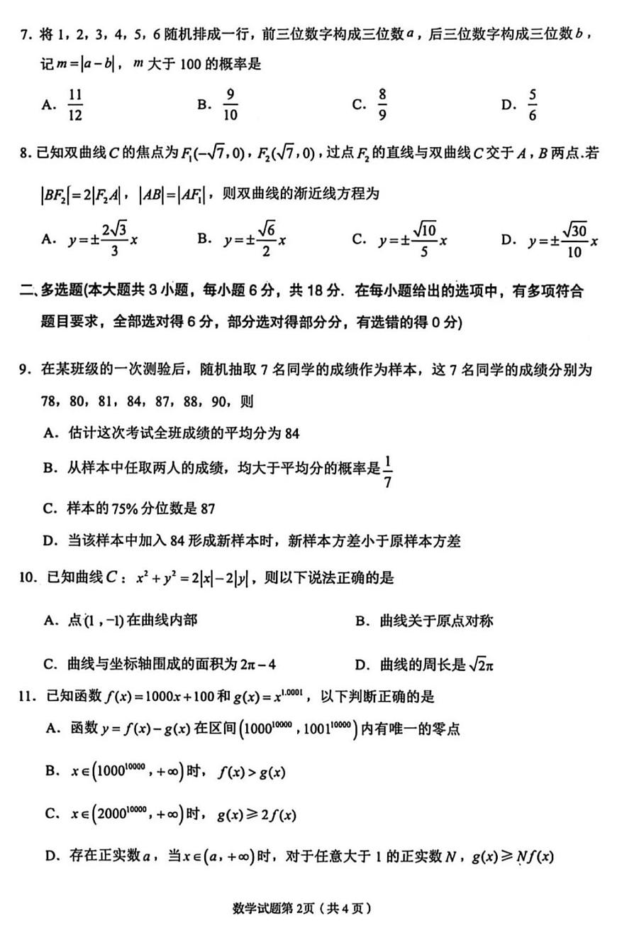 2025届甘肃省兰州市高三一诊 数学试卷及答案第2页