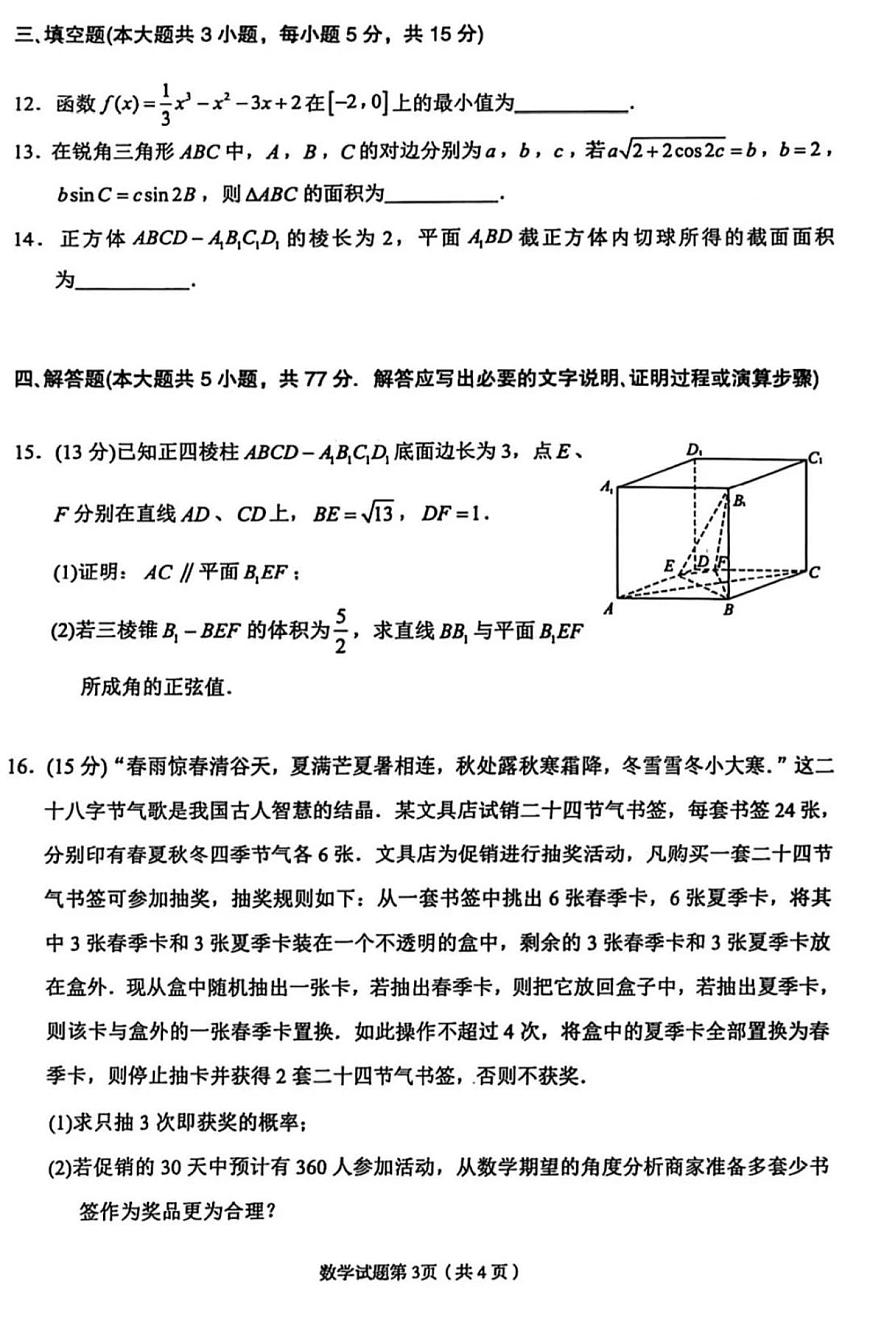 2025届甘肃省兰州市高三一诊 数学试卷及答案第3页
