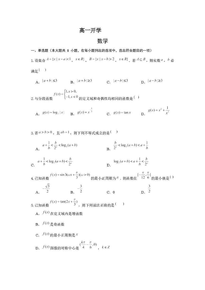 数学-广东实验中学2024-2025学年高一下学期开学考试题第1页