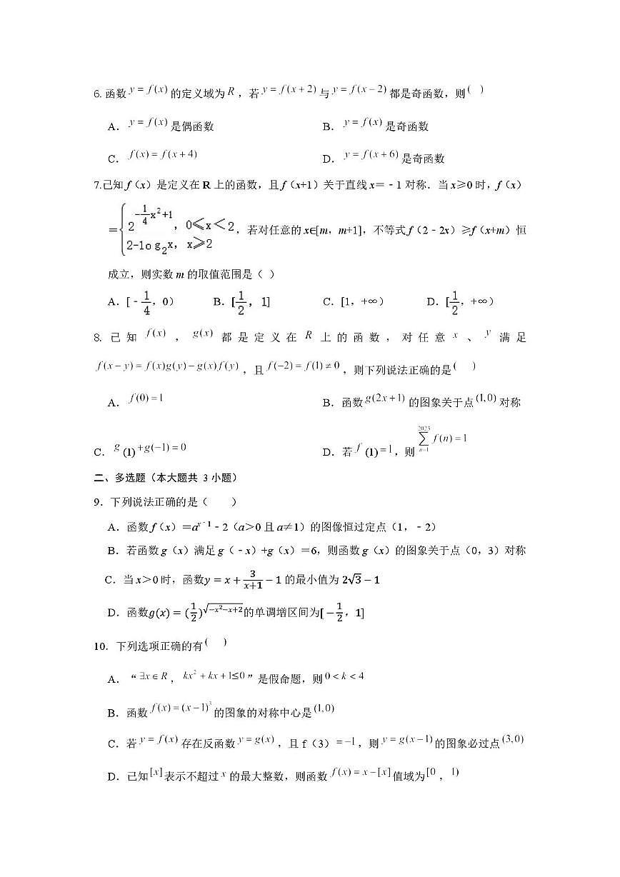 数学-广东实验中学2024-2025学年高一下学期开学考试题第2页