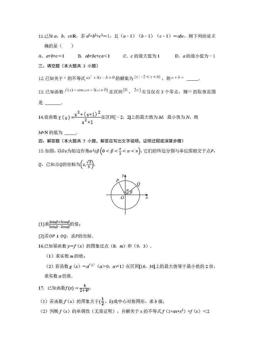 数学-广东实验中学2024-2025学年高一下学期开学考试题第3页