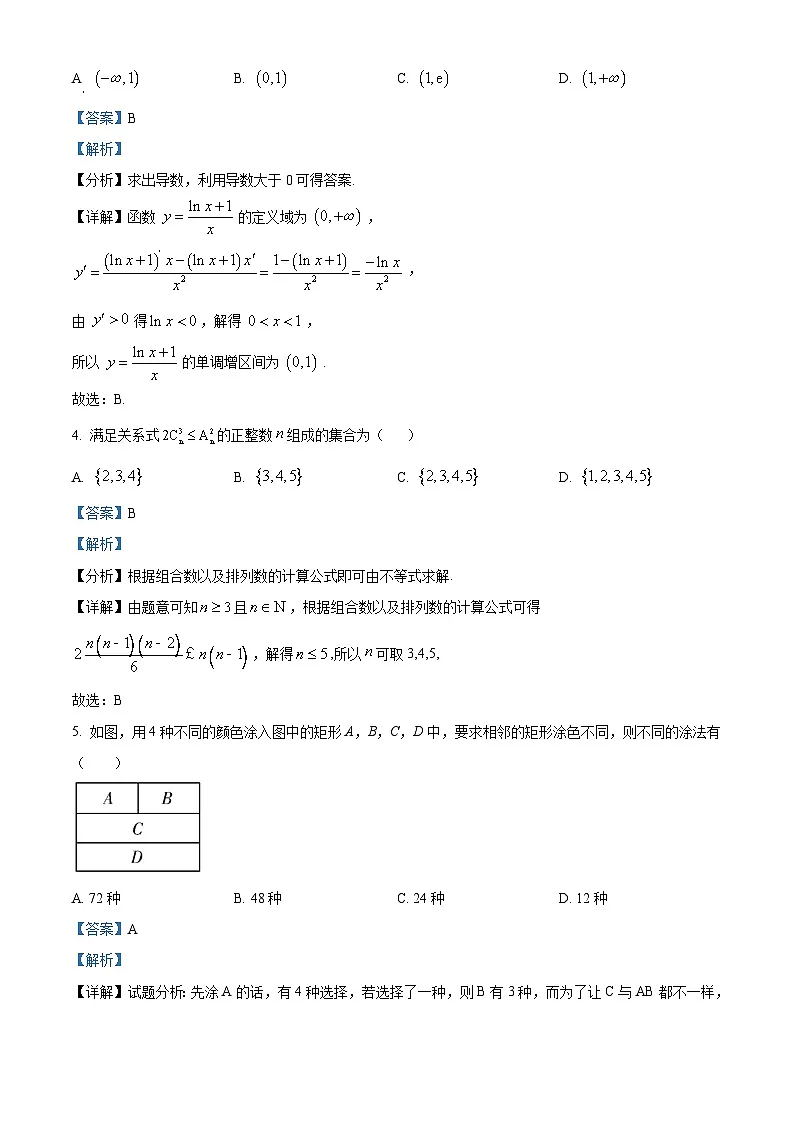 河南省平顶山市叶县叶县高级中学2024-2025学年高二下学期2月月考数学试题（解析版）第2页