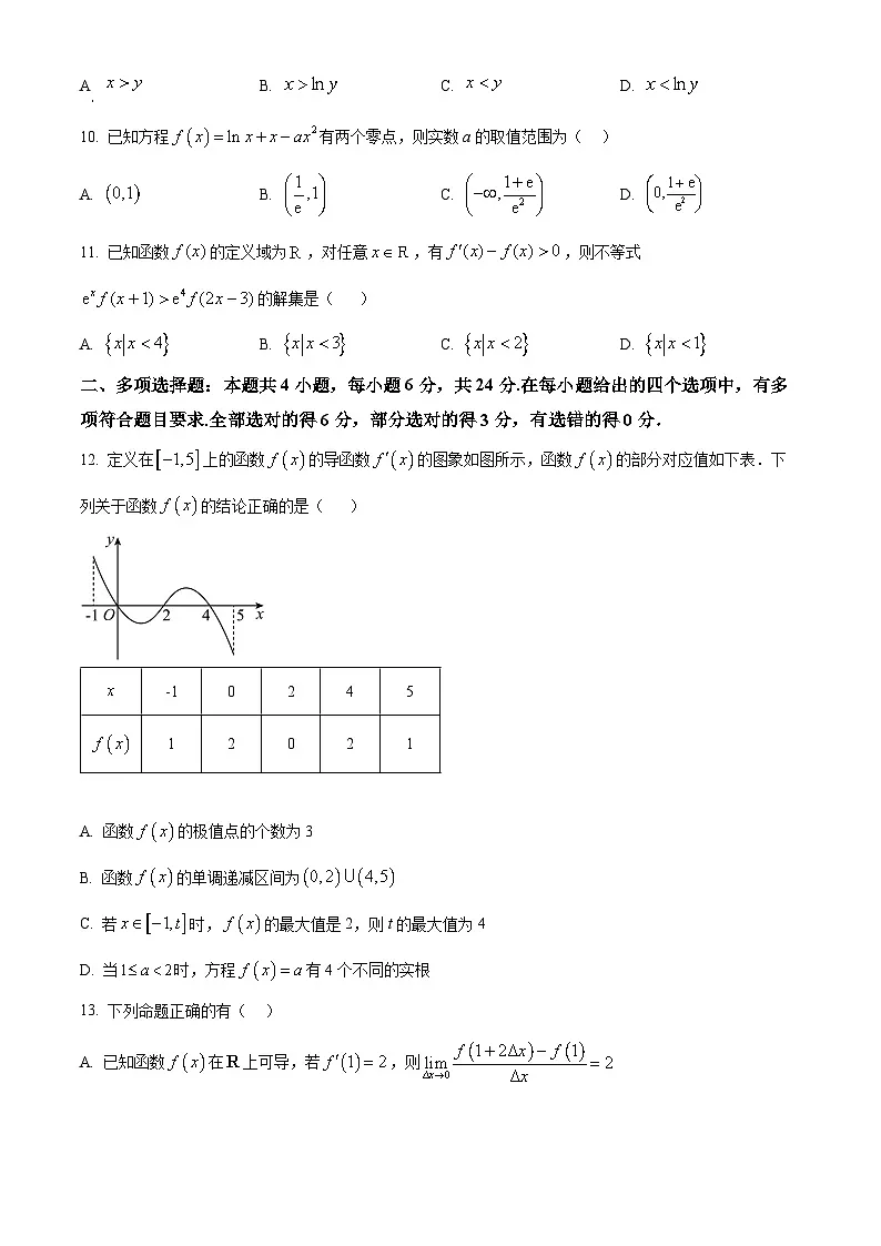 河南省平顶山市叶县叶县高级中学2024-2025学年高二下学期2月月考数学试题（原卷版）第2页
