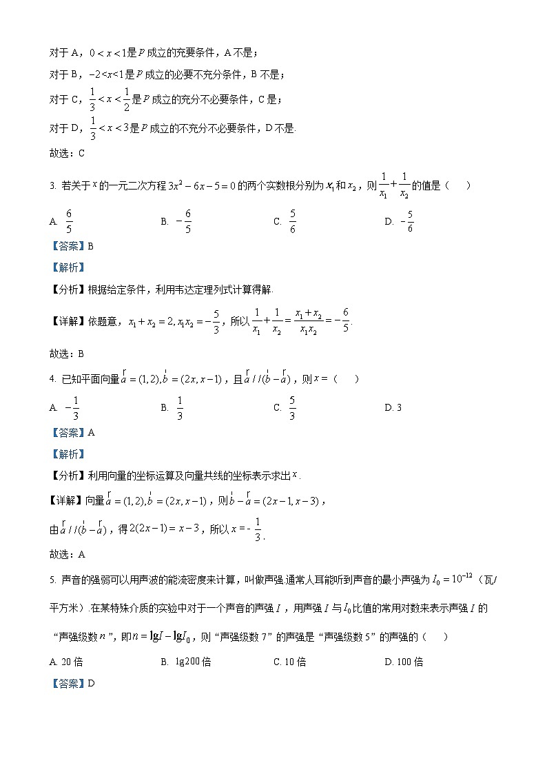 辽宁省名校联盟2024-2025学年高一下学期3月份联合考试数学试题（解析版）第2页