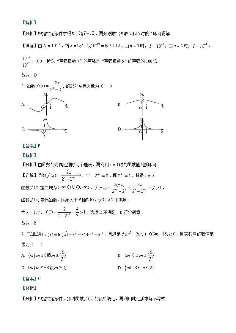 辽宁省名校联盟2024-2025学年高一下学期3月份联合考试数学试题（解析版）第3页