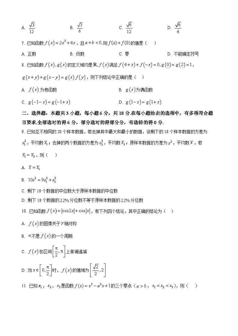 山东省临沂市百师联盟2024-2025学年高三上学期期末联考数学试题（原卷版）第2页