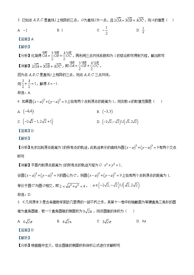 山东省临沂市百师联盟2024-2025学年高三上学期期末联考数学试题（解析版）第2页
