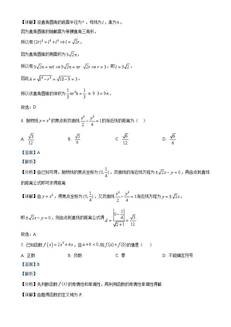 山东省临沂市百师联盟2024-2025学年高三上学期期末联考数学试题（解析版）第3页
