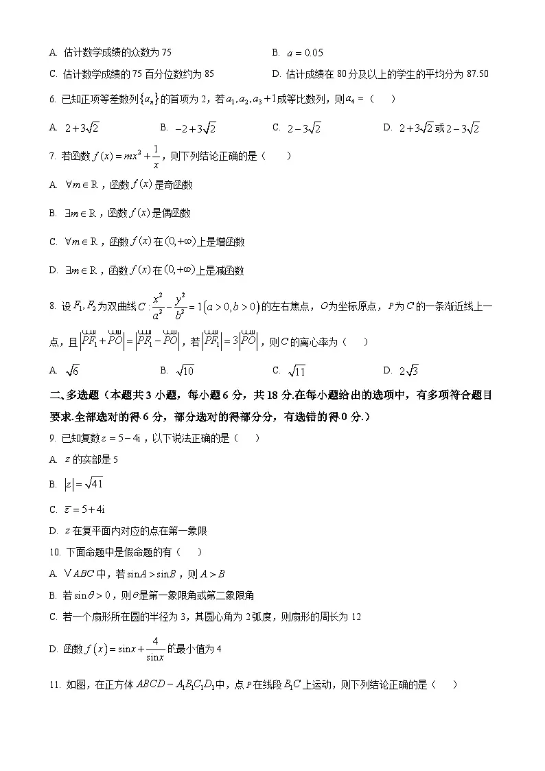 云南省西双版纳傣族自治州第一中学等四校2024-2025学年高二上学期期末诊断测试数学试卷（原卷版）第2页
