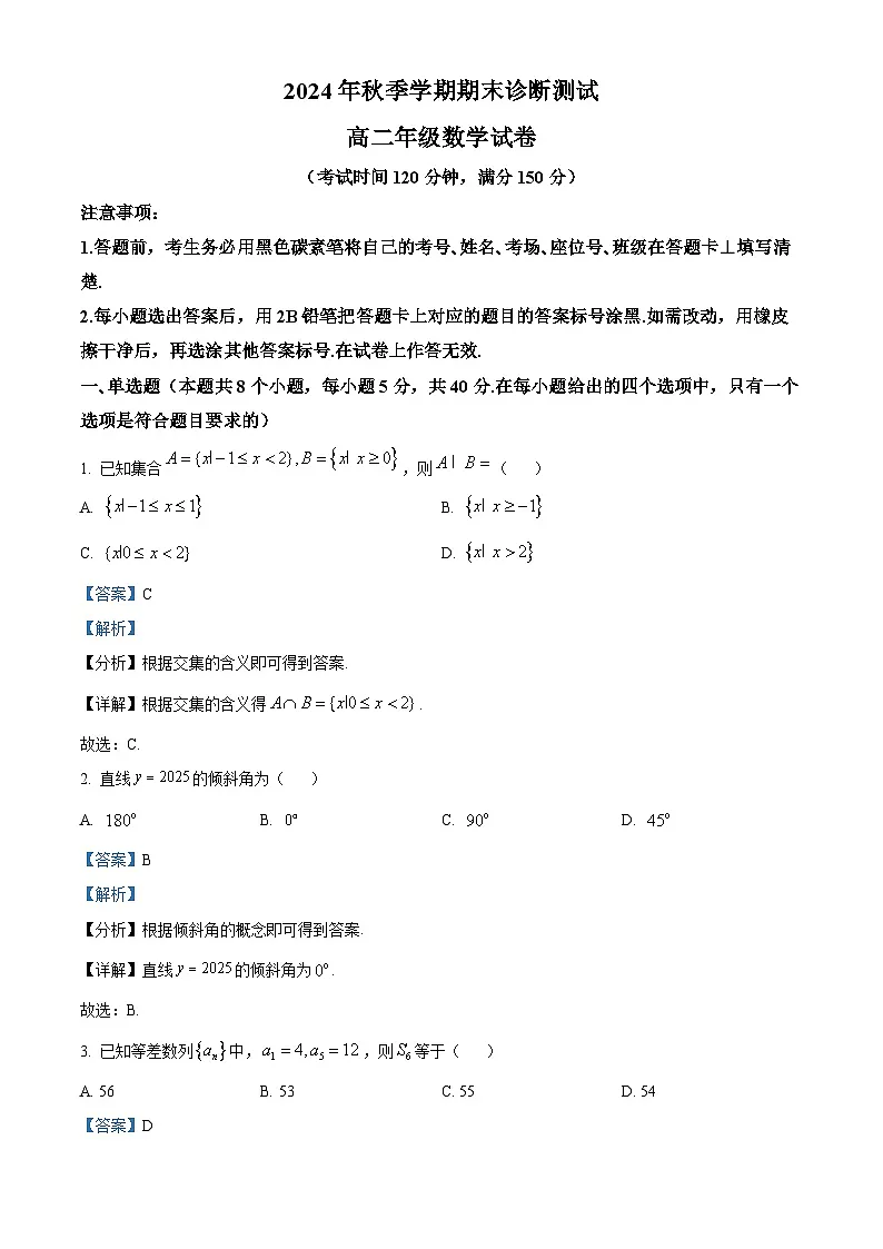 云南省西双版纳傣族自治州第一中学等四校2024-2025学年高二上学期期末诊断测试数学试卷（解析版）第1页