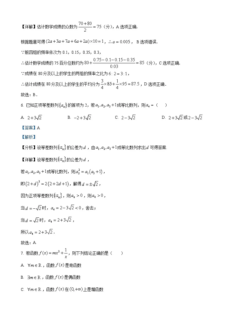 云南省西双版纳傣族自治州第一中学等四校2024-2025学年高二上学期期末诊断测试数学试卷（解析版）第3页