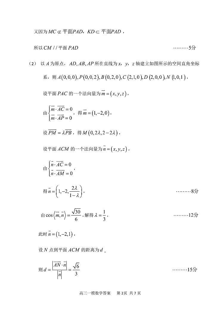 2025哈三中高三数学一模试题答案第2页