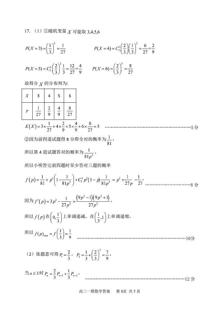 2025哈三中高三数学一模试题答案第3页