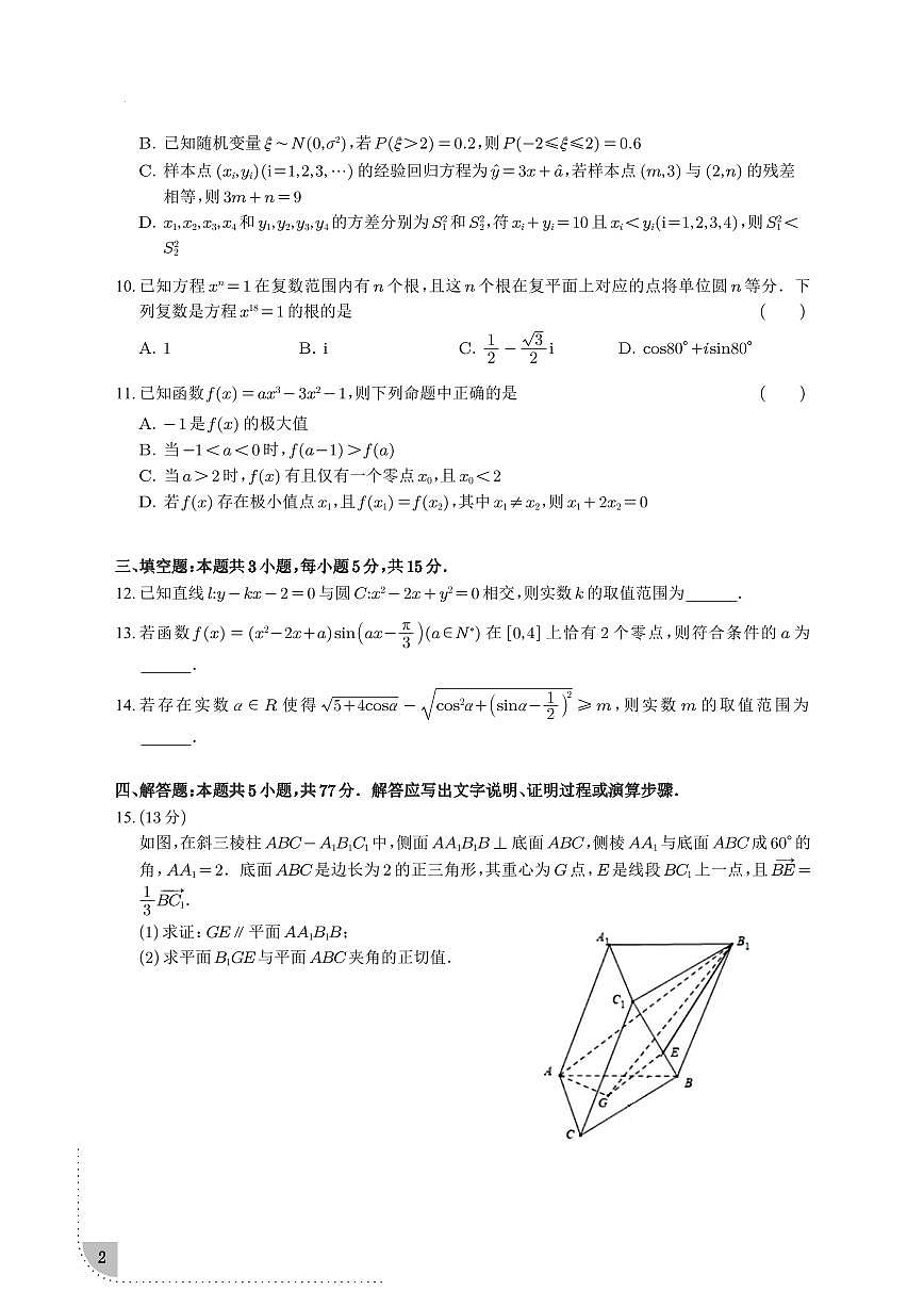 浙江省天域全国名校协作体2024-2025学年高三下学期3月联考数学试卷第2页
