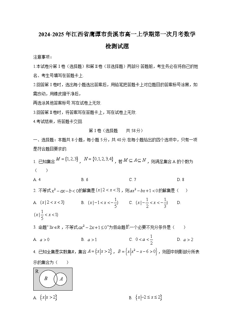 2024-2025年江西省鹰潭市贵溪市高一上册第一次月考数学检测试题第1页