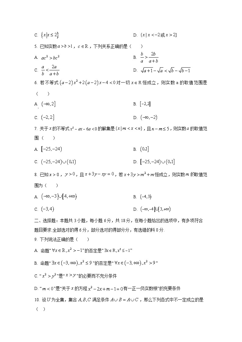 2024-2025年江西省鹰潭市贵溪市高一上册第一次月考数学检测试题第2页