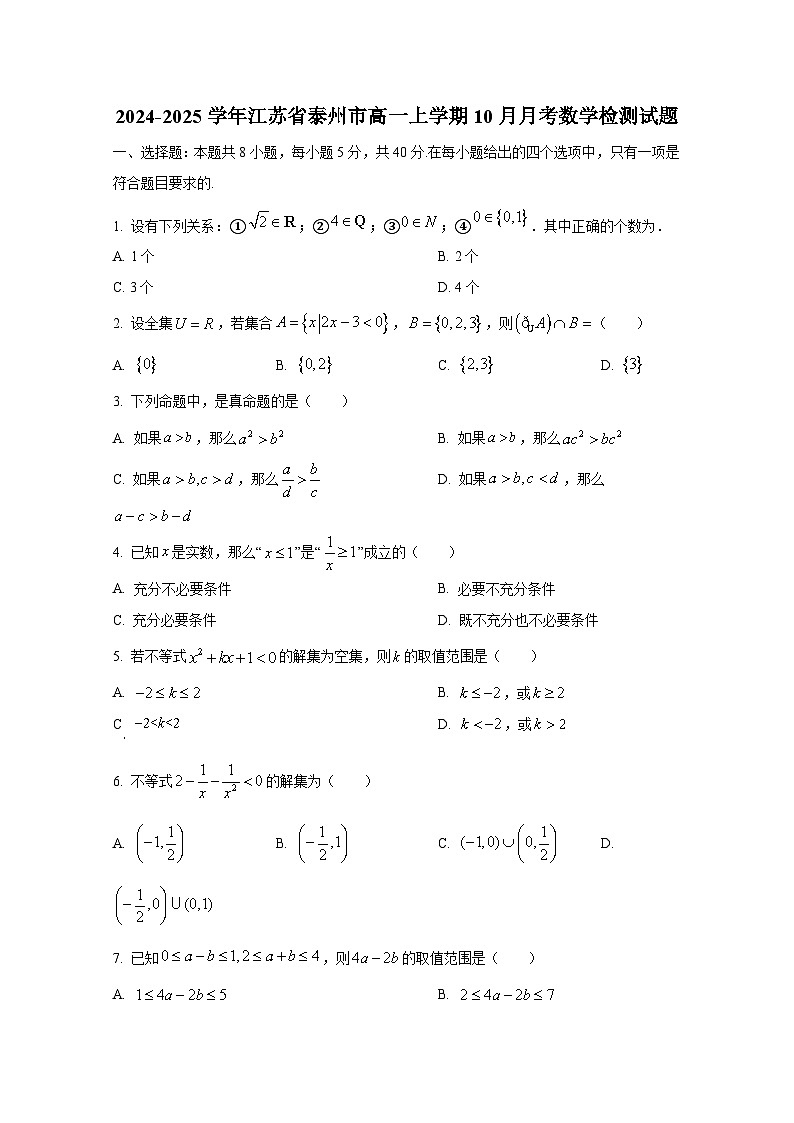 2024-2025学年江苏省泰州市高一上册10月月考数学检测试题第1页