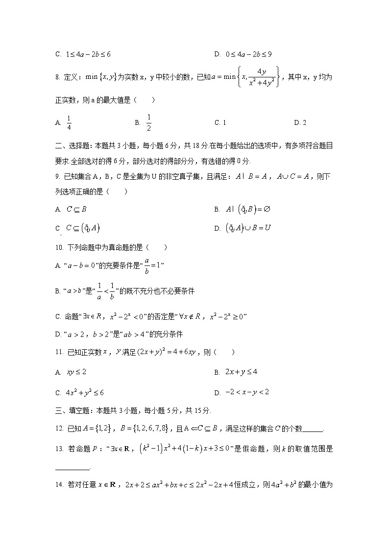 2024-2025学年江苏省泰州市高一上册10月月考数学检测试题第2页