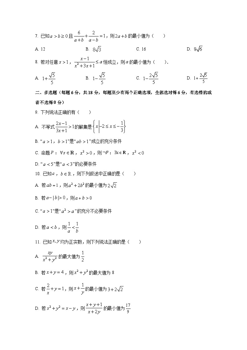 2024-2025学年江苏省徐州市高一上册第一次月考数学学情检测试卷第2页