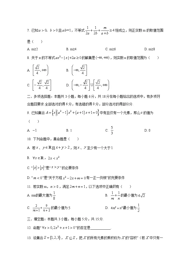 2024-2025学年江苏省徐州市高一上册第一次月考数学学情检测试题第2页
