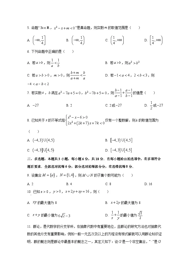 2024-2025学年江苏省盐城市高一上册10月联考数学学情检测试题第2页