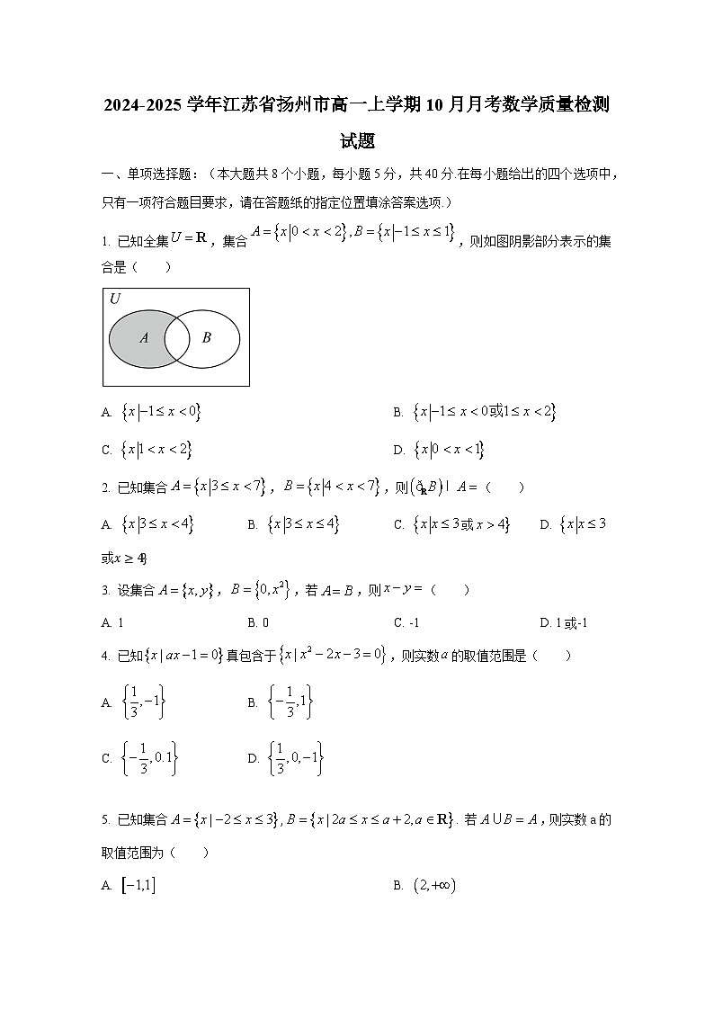 2024-2025学年江苏省扬州市高一上册10月月考数学质量检测试题（含解析）第1页