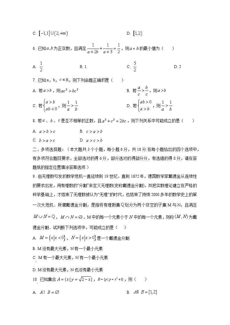 2024-2025学年江苏省扬州市高一上册10月月考数学质量检测试题（含解析）第2页