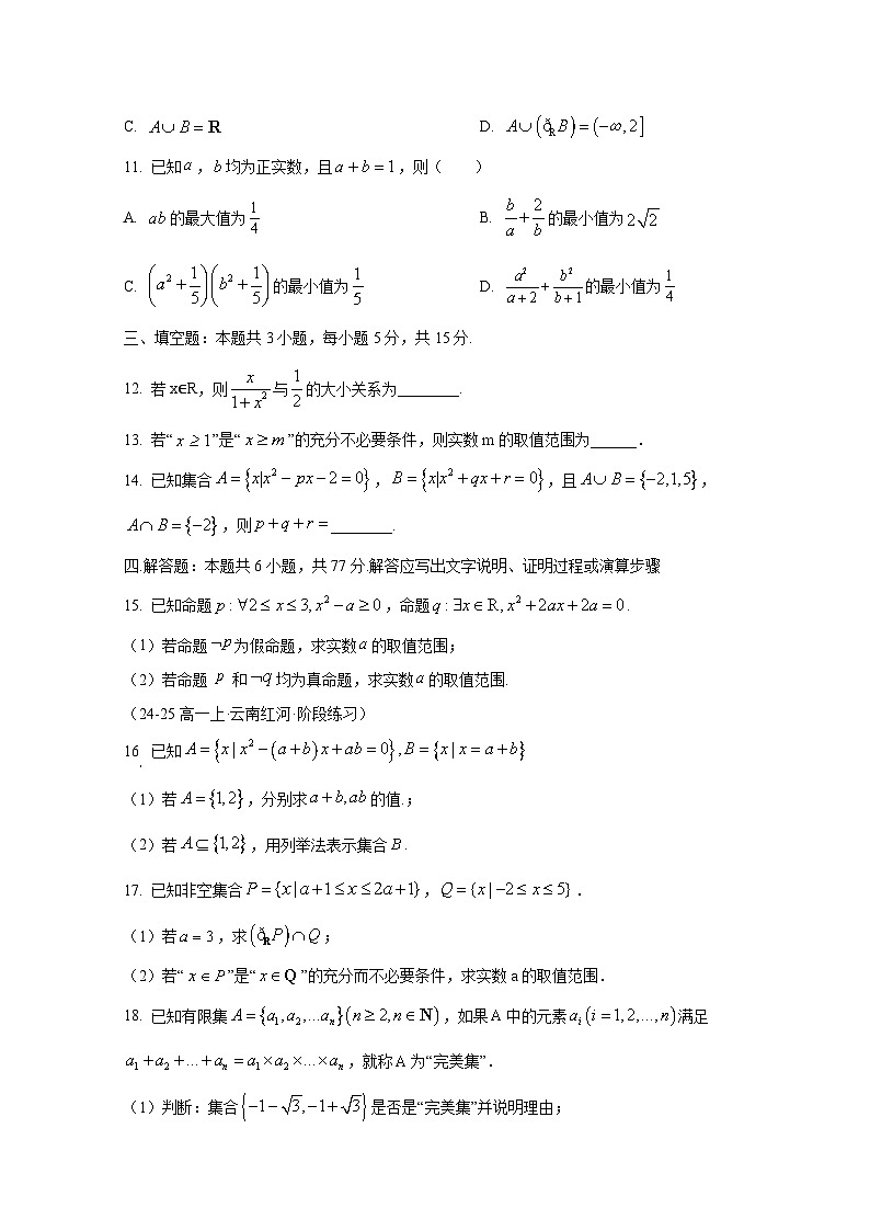 2024-2025学年江苏省扬州市高一上册10月月考数学质量检测试题（含解析）第3页