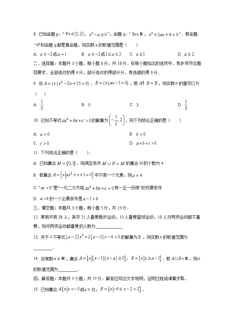 2024-2025学年江苏省扬州市高邮市高一上册第一次月考数学检测试卷（含解析）第2页
