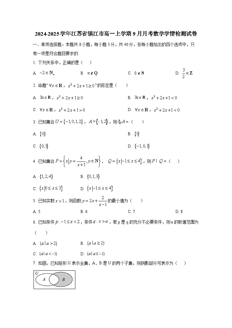 2024-2025学年江苏省镇江市高一上册9月月考数学学情检测试卷第1页