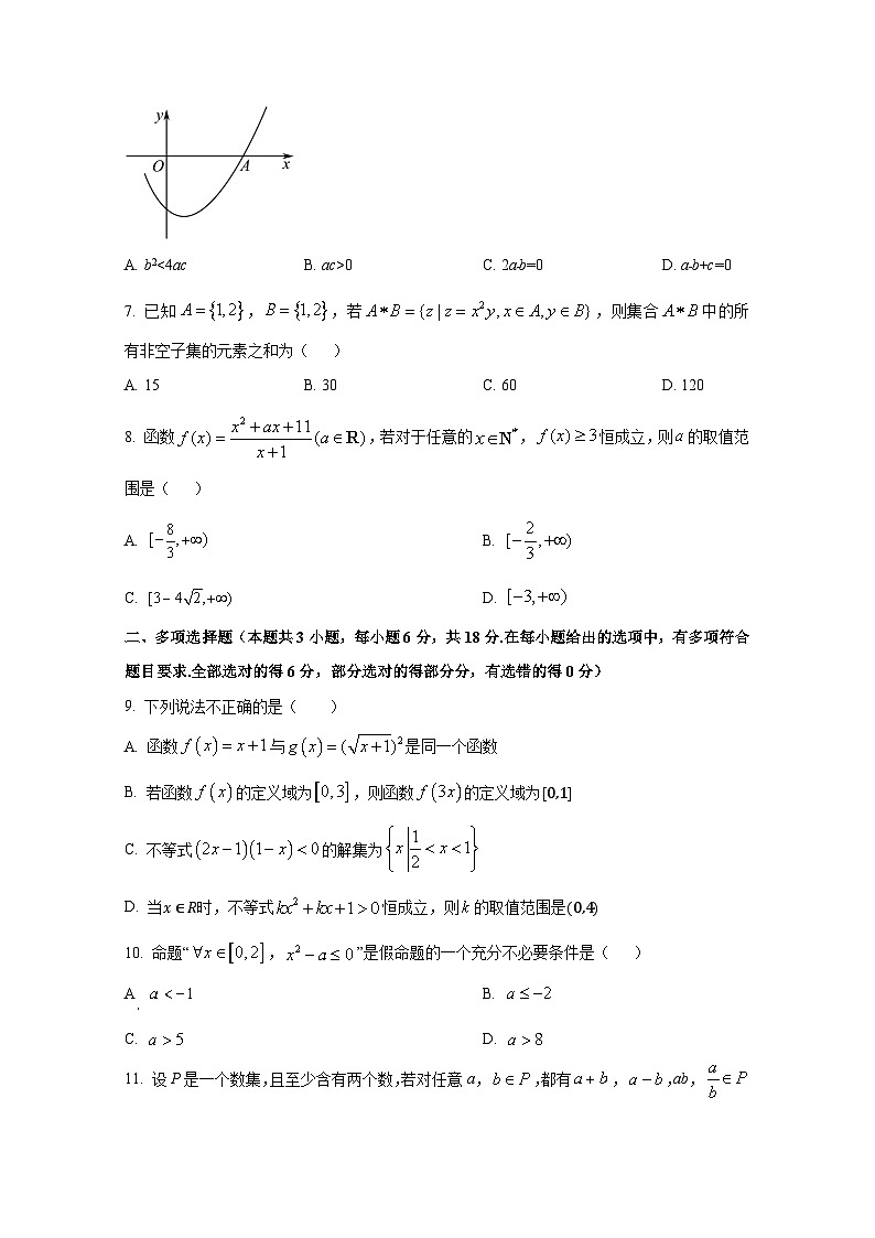 2024-2025学年江西省抚州市高一上册10月月考数学检测试题第2页