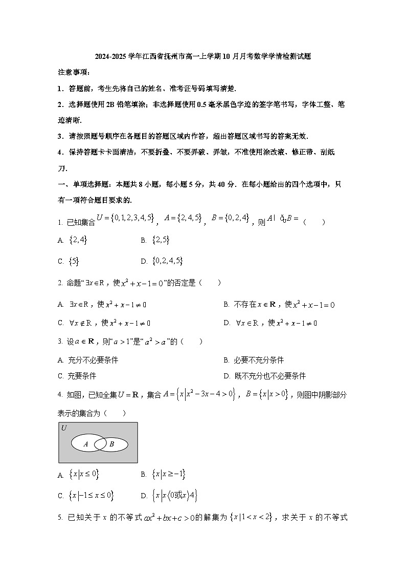 2024-2025学年江西省抚州市高一上册10月月考数学学情检测试题第1页