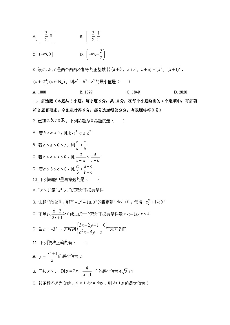 2024-2025学年江西省赣州市高一上册第一次月考数学检测试题第2页