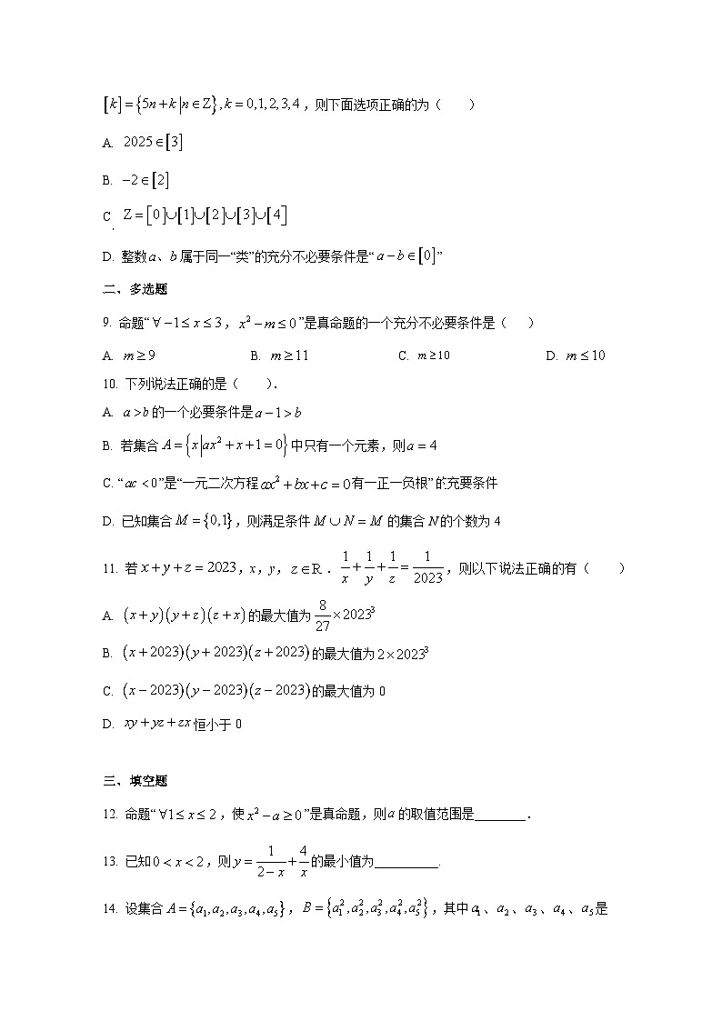 2024-2025学年江西省九江市高一上册第一次月考数学质量检测试题第2页