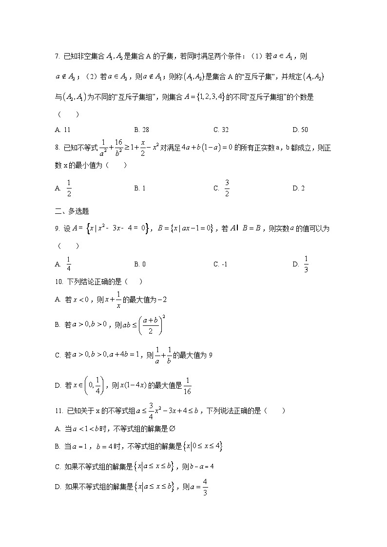 2024-2025学年江西省南昌市高一上册10月月考数学学情检测试题第2页