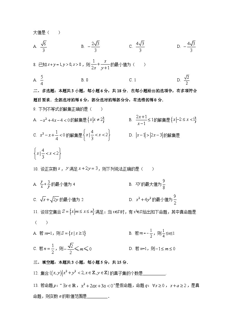 2024-2025学年江西省南昌市高一上册第一次月考数学检测试卷第2页