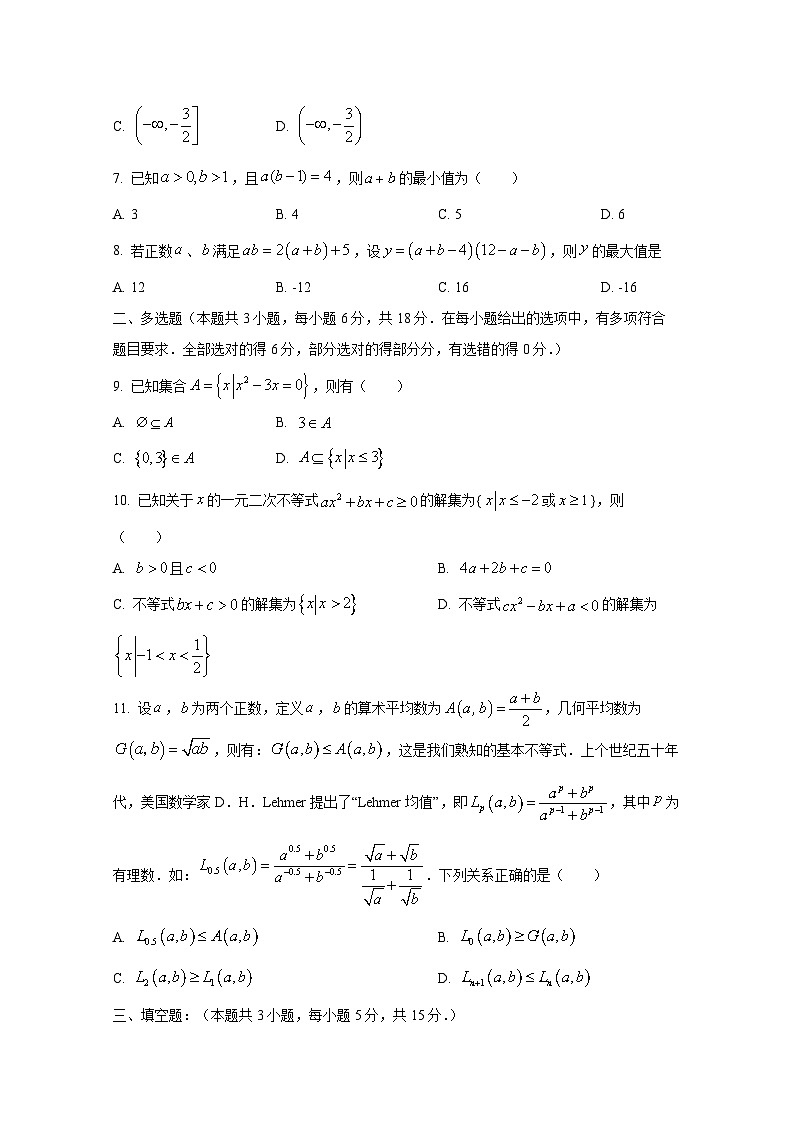 2024-2025学年江西省南昌市高一上册第一次月考数学学情检测试卷第2页