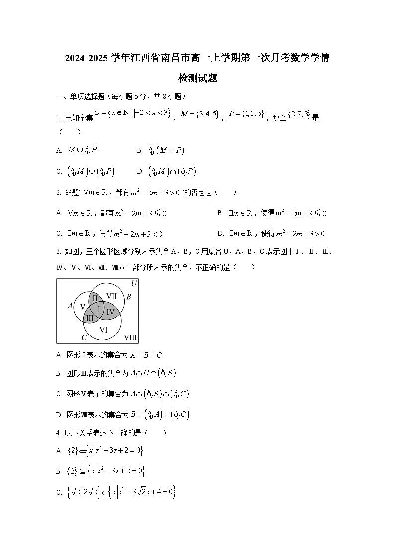 2024-2025学年江西省南昌市高一上册第一次月考数学学情检测试题第1页