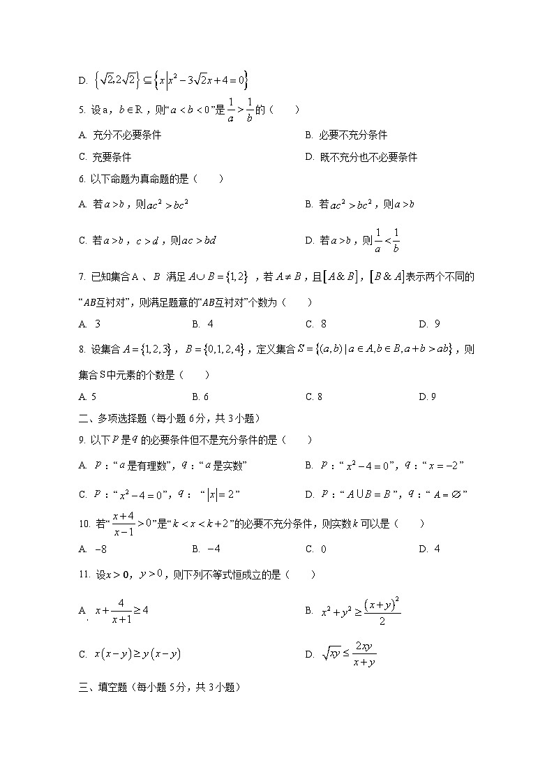 2024-2025学年江西省南昌市高一上册第一次月考数学学情检测试题第2页