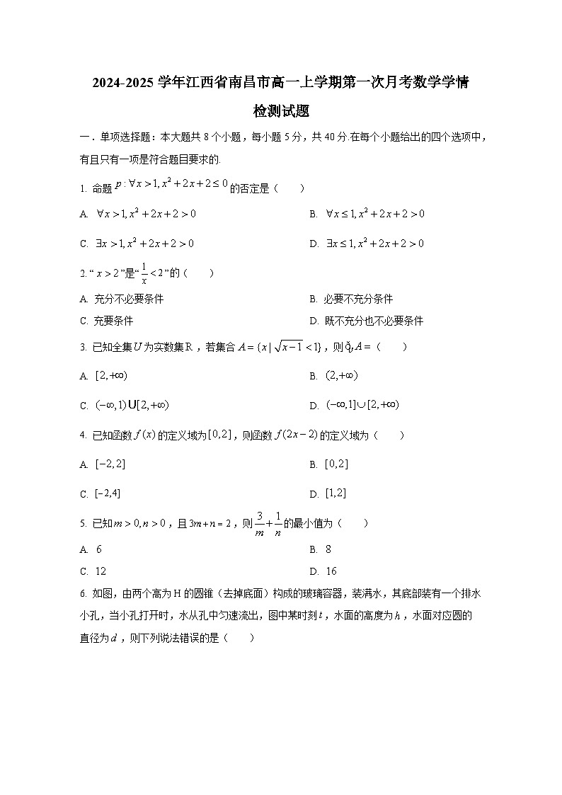 2024-2025学年江西省南昌市高一上册第一次月考数学学情检测试题1第1页