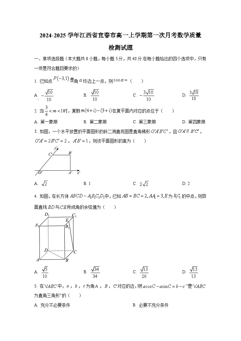2024-2025学年江西省宜春市高一上册第一次月考数学质量检测试题第1页