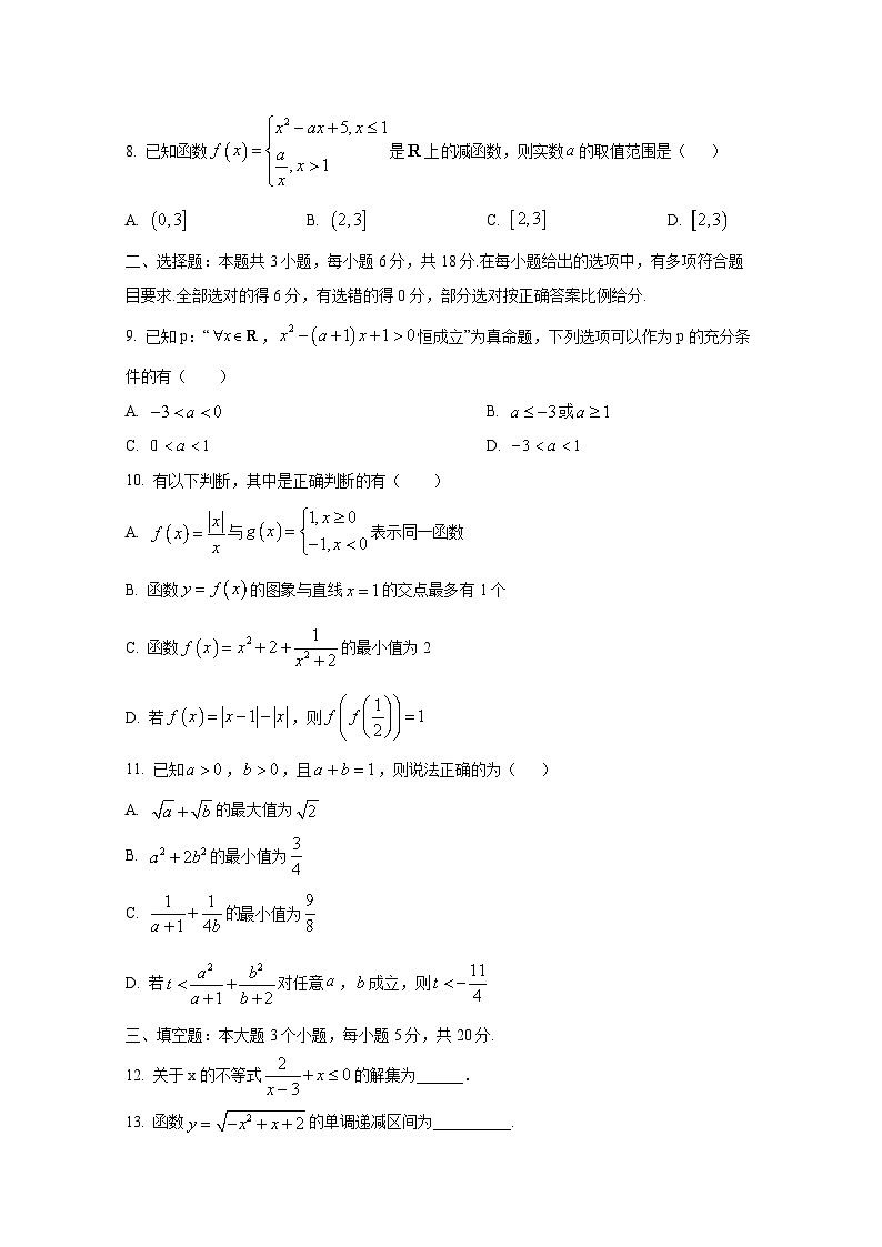 2024-2025学年辽宁省鞍山市高一上册10月月考数学学情检测试卷第2页