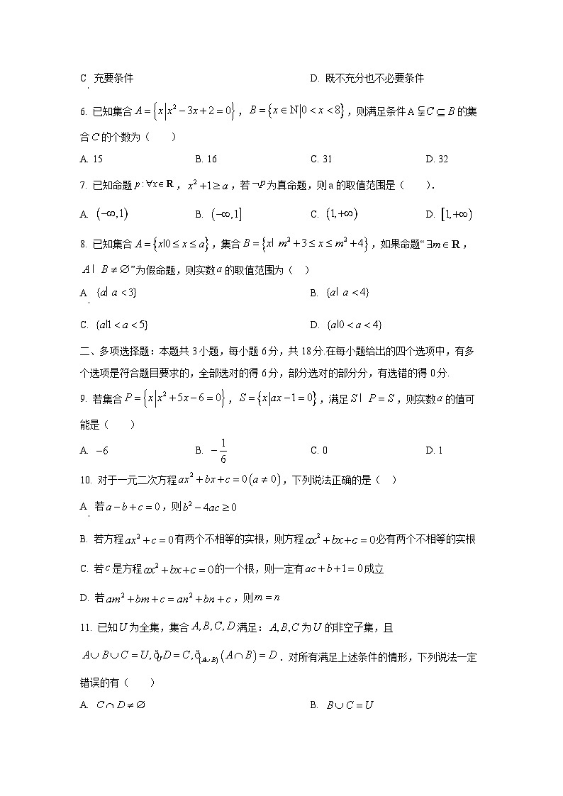 2024-2025学年辽宁省丹东市凤城市高一上册第一次月考数学检测试卷第2页