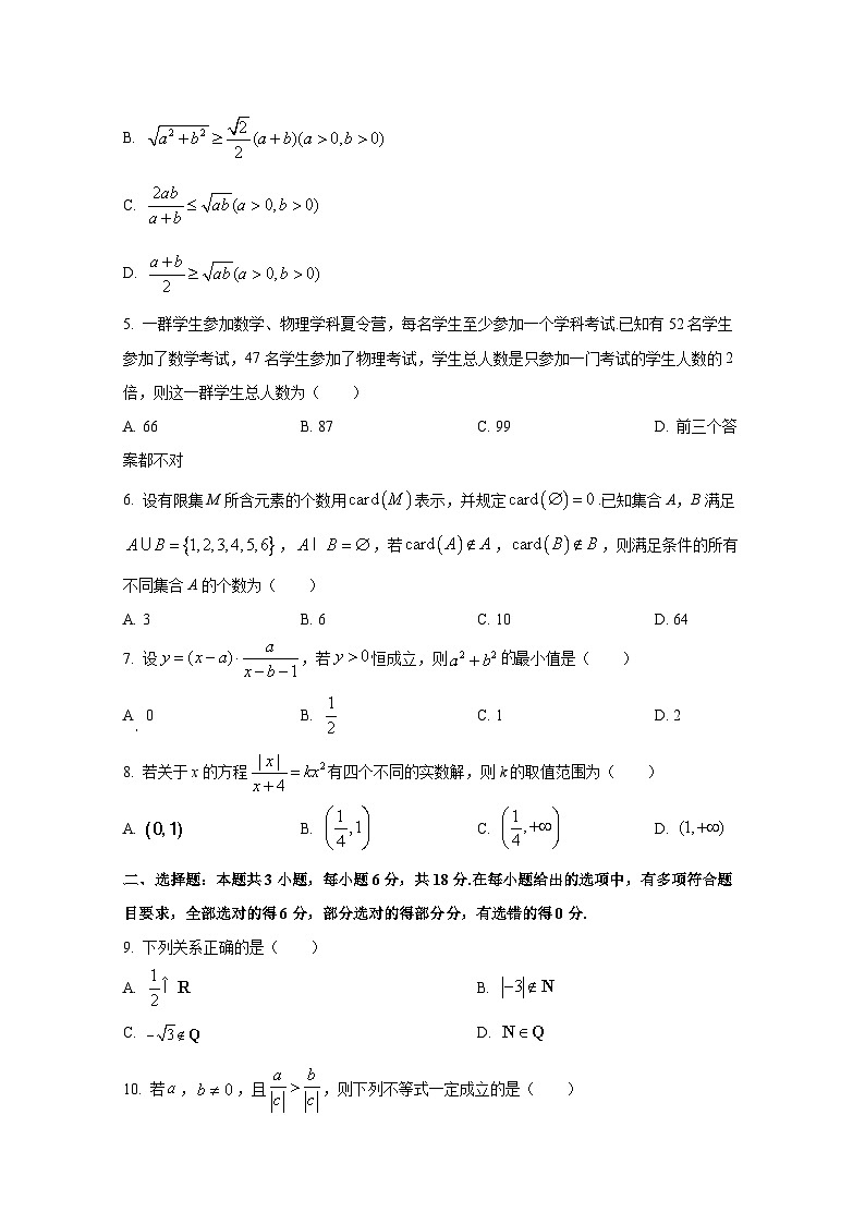 2024-2025学年辽宁省沈阳市高一上册10月联考数学检测试题（含解析）第2页