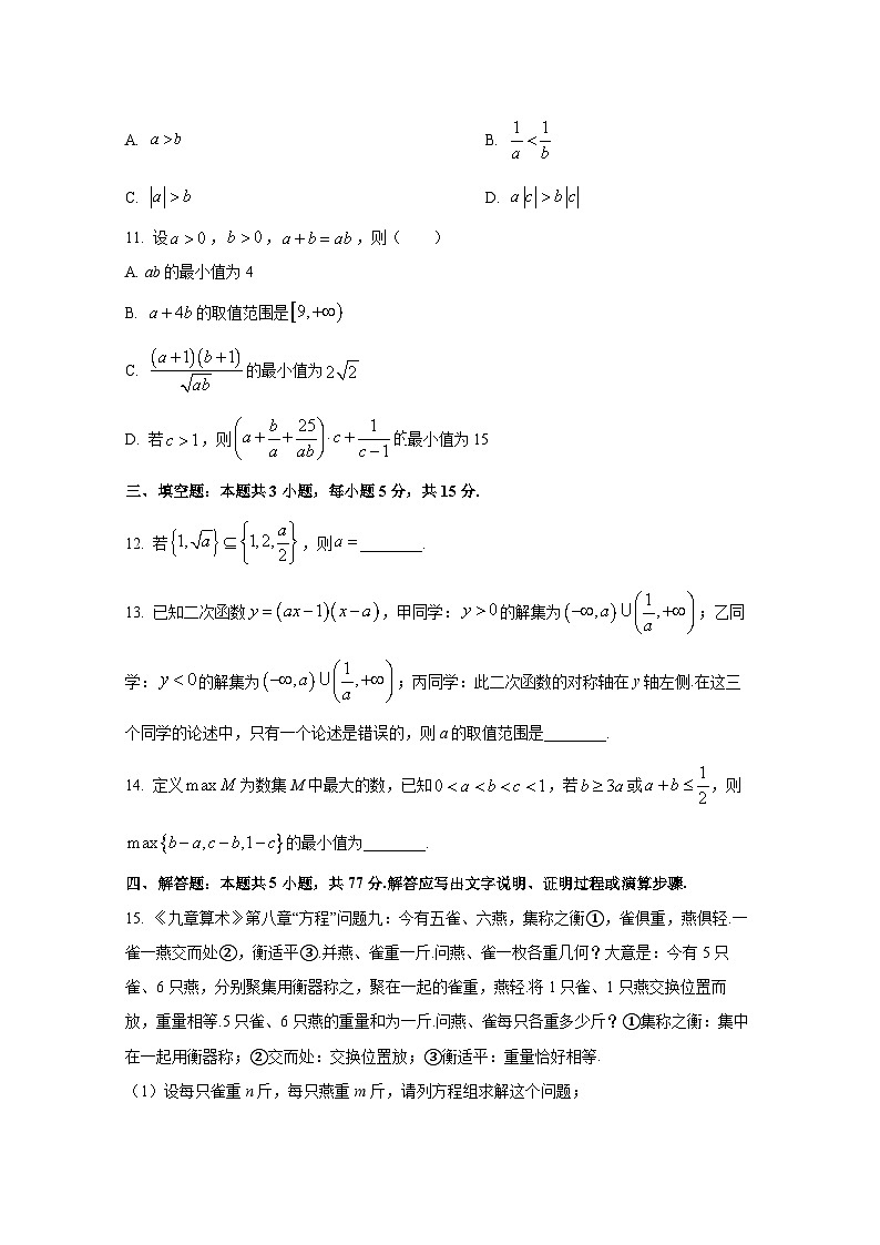 2024-2025学年辽宁省沈阳市高一上册10月联考数学检测试题（含解析）第3页