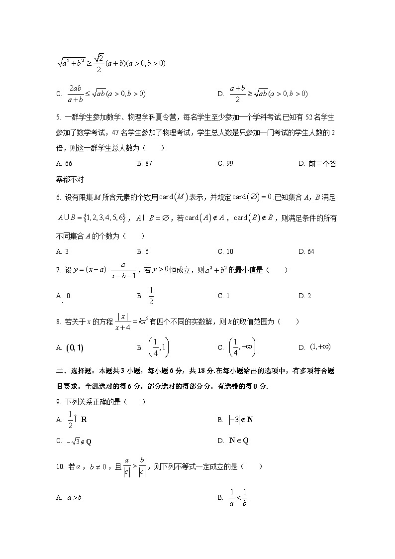 2024-2025学年辽宁省沈阳市高一上册10月联考数学检测试题第2页
