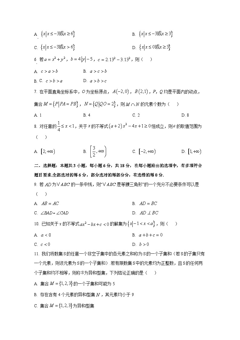 2024-2025学年辽宁省沈阳市高一上册10月月考数学检测试题第2页